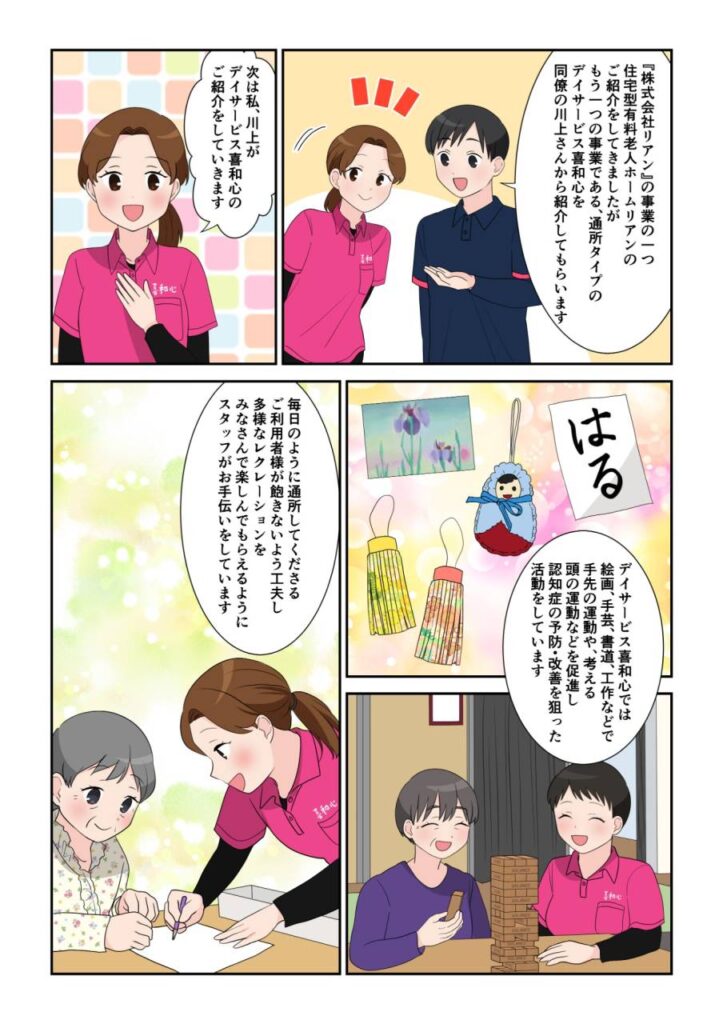 デイサービス リアン喜和心の一日を紹介する4コママンガ。レクリエーションや手工芸の様子